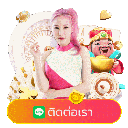 ติดต่อเรา